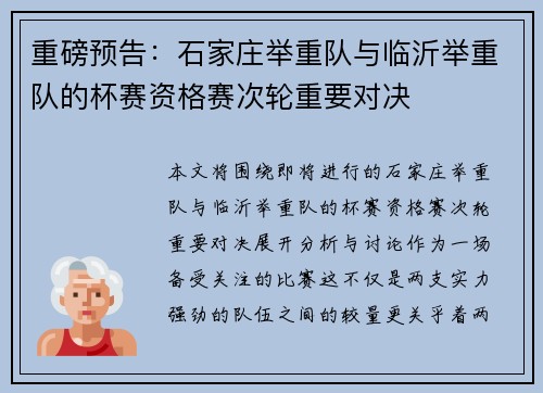 重磅预告：石家庄举重队与临沂举重队的杯赛资格赛次轮重要对决