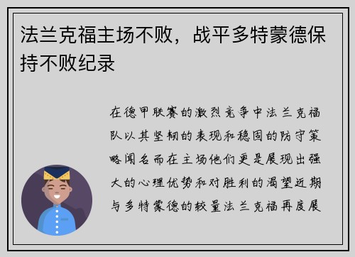 法兰克福主场不败，战平多特蒙德保持不败纪录