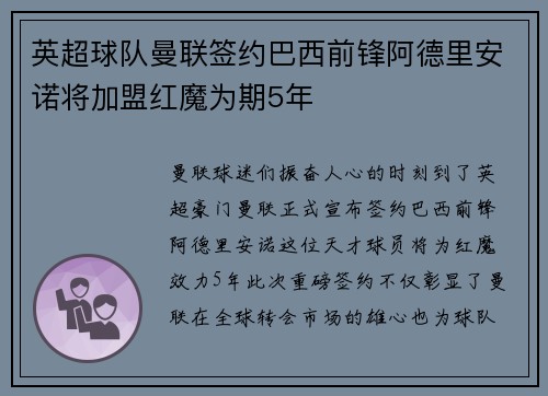 英超球队曼联签约巴西前锋阿德里安诺将加盟红魔为期5年